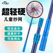 儿童抄网碳素捞鱼网小鱼网兜抄兜捕虫网抓蜻蜓户外伸缩杆赶海抄网