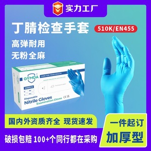 GYMDA disposable nitrile gloves protective beauty examination gloves export wholesale manufacturers nitrile glove