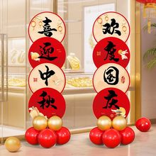 中秋十一国庆节装饰KT板迎宾指引路牌店铺站立牌摆件氛围场景布置