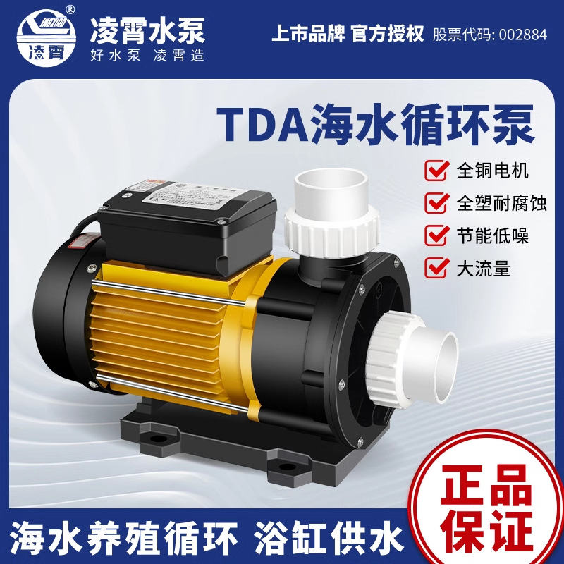 凌霄大流量海水泵TDA鱼池海鲜池过滤泵按摩浴缸塑料耐腐泵STP循环