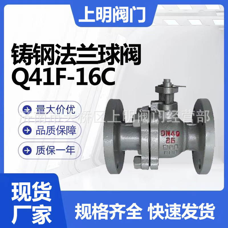 现货供应球阀铸钢法兰Q41F-16C/25C阀门管道手动100碳钢法兰球阀