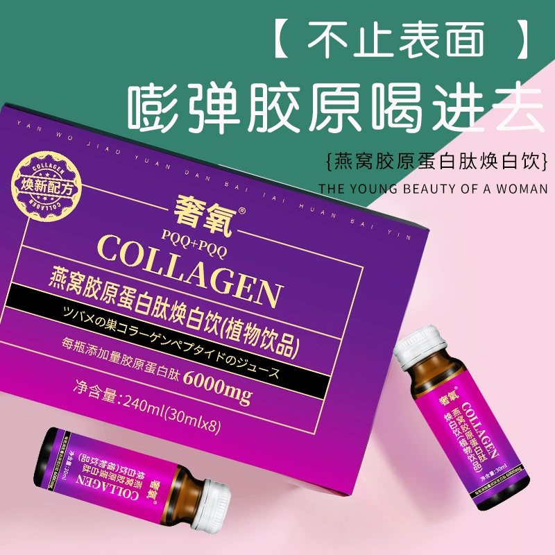 奢氧 Brightening collagen contains niacin