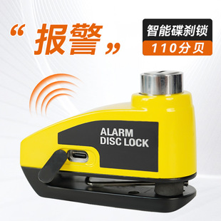 Bicycle Alarm Charging Disc Brake Lock Cross-Border High Decibel Sensitive Aluminum Alloy Disc Brake Lock Electric Bike Lock Charging Model