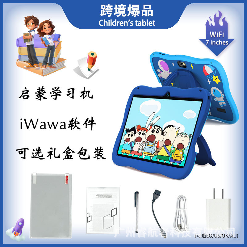 7寸儿童平板电脑Android7.1 防摔防爆早教学习电脑 学生游戏tab