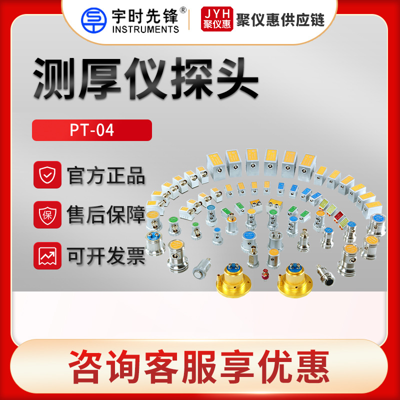 宇时先锋PT-04/06/08/12/ZT-12/GT-12 超声波测厚仪探头