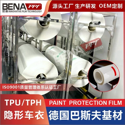 Invisible car clothing PPF BASF car paint protective film self-healing hydrophobic brightening invisible car clothing color change film