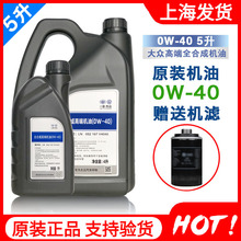 适用于一汽大众原装机油全合成CC迈腾速腾途观0W-40高端润滑油4L+