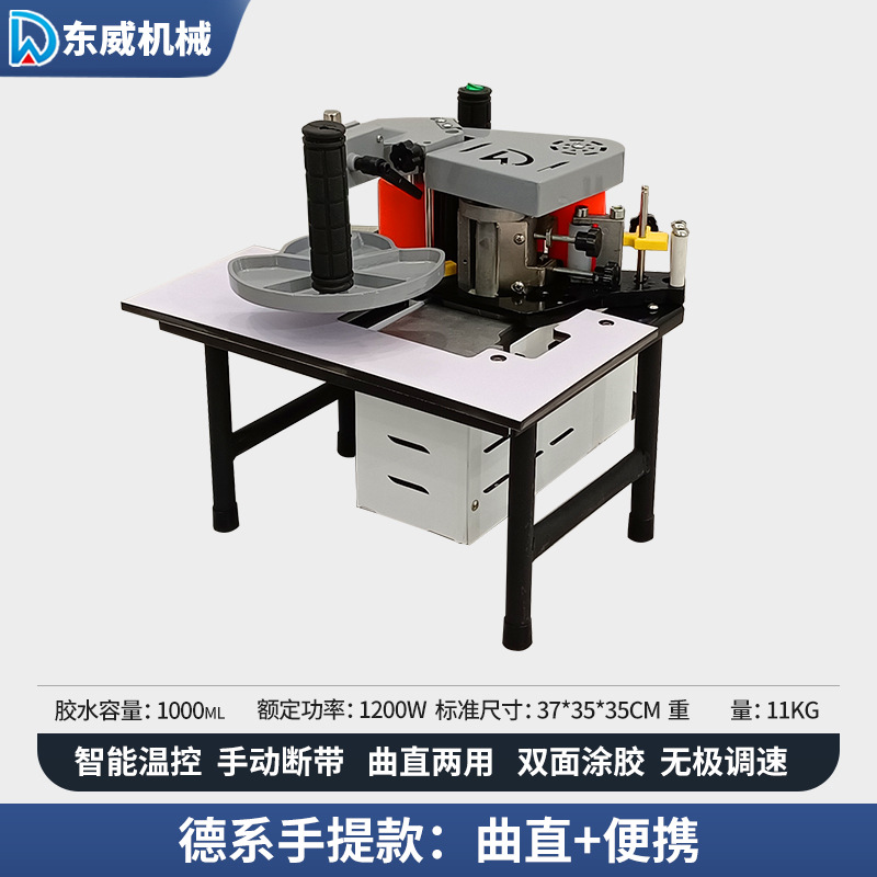 Máquina automática de bandas de borde Dongwei para carpintería, mejoras para el hogar, pequeña máquina de corte y sellado automático especial, artefacto