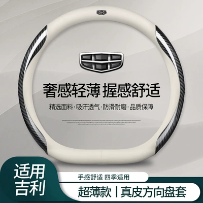 Suitable for Geely Steering Wheel: Steering wheel cover - geelygenuine-leather-white-carbon-fiber-pattern-type-d-default