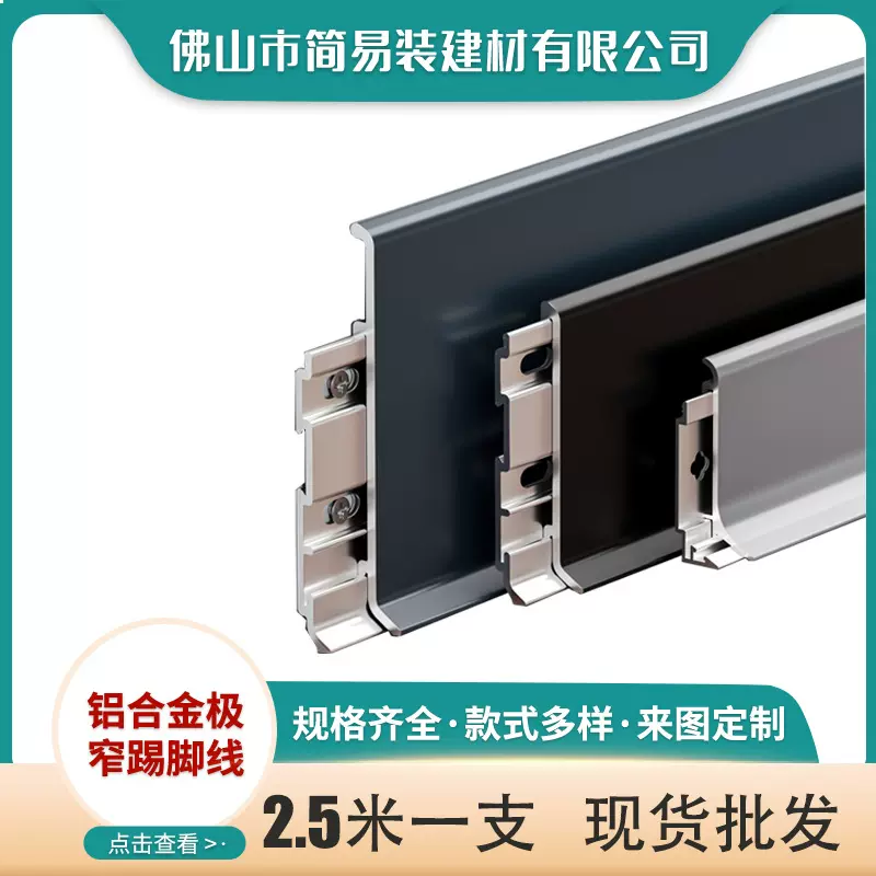 铝合金踢脚线橱柜瓷砖带底座金属  网红隐形极窄墙角线薄款卡扣式