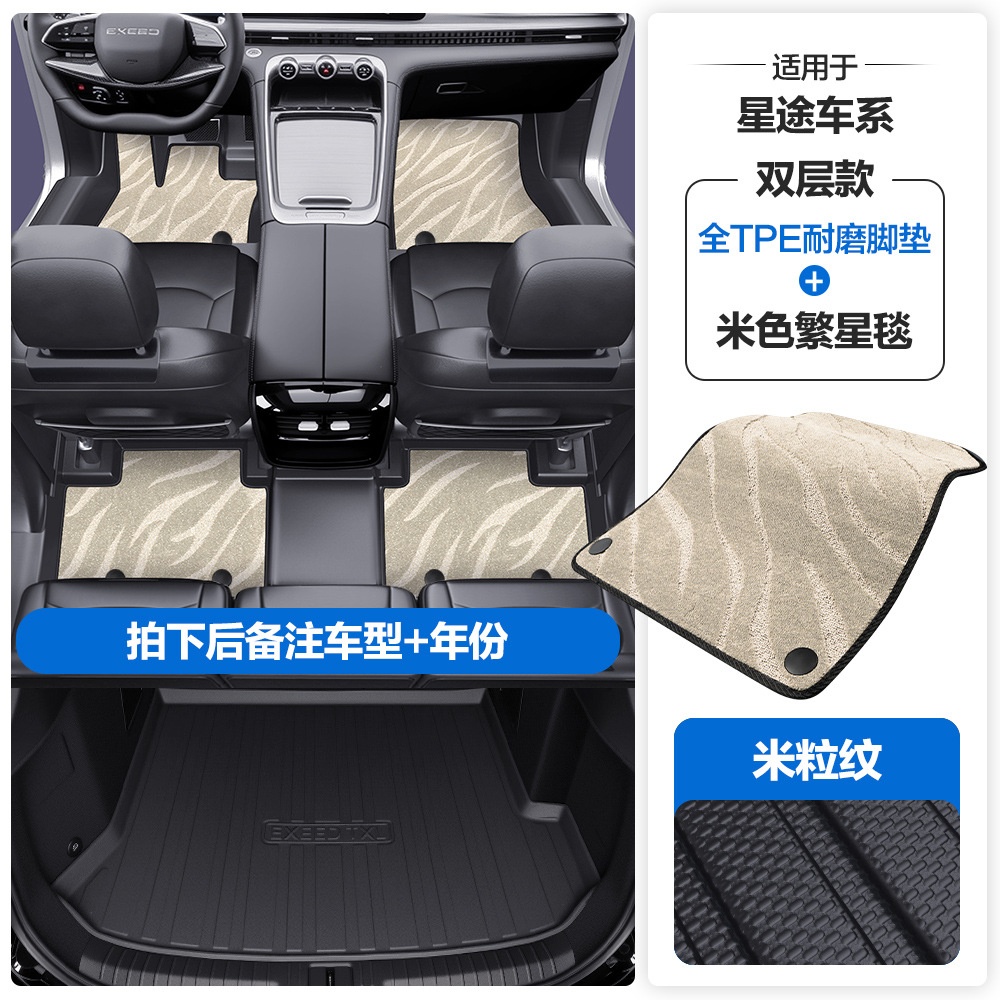 Xingtu – Universal Foot Pad Lingyun - rice-grain-texture-tpe-floor-mats-beige-starry-carpet-tpe-trunk-mat-please-leave-a-message-or-note-the-car-model-year-when-ordering