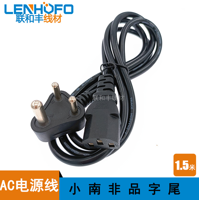 1.5米 小南非三插品字尾出口中东印度显示器适配器AC电源线