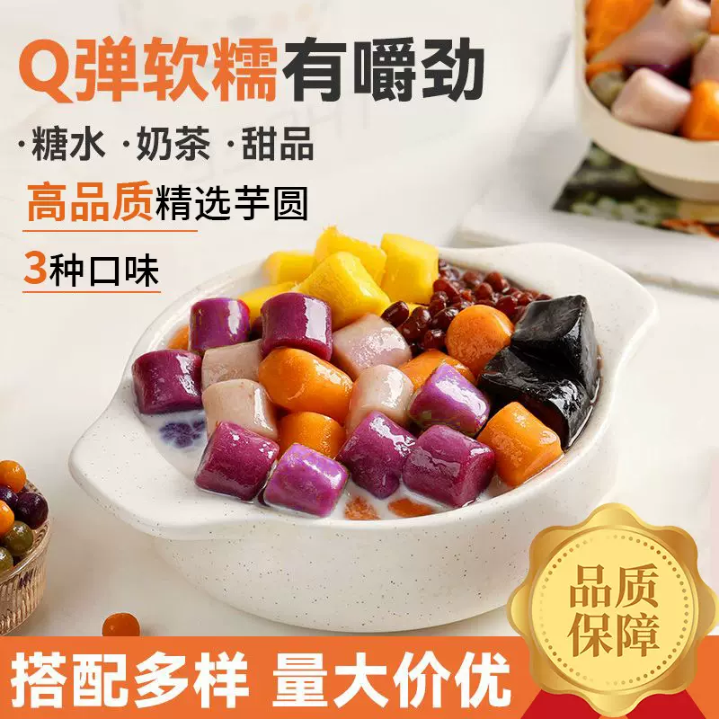 三色大芋圆手工芋圆混合装奶茶店专用配料小芋圆商用水果捞配料