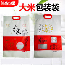 大米袋印刷真空手提米袋塑料5kg真空大米包装袋