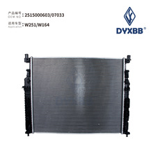 厂家直发汽车散热器水箱适用于奔驰2515000603
