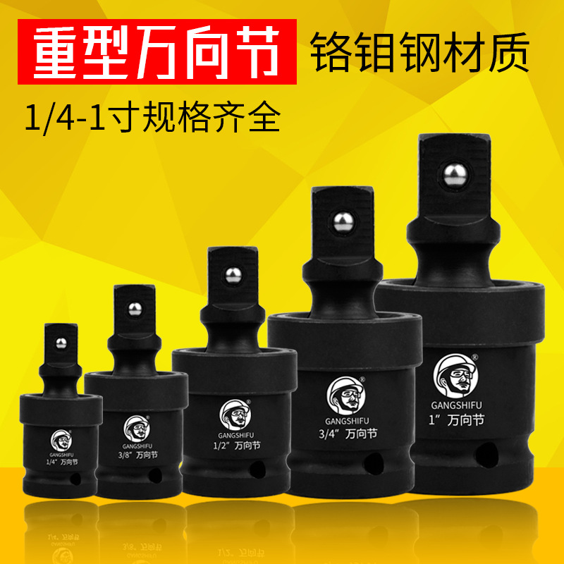 1/2风炮万向节接头电动扳手套筒扳手接口活动气动转向头旋转套筒