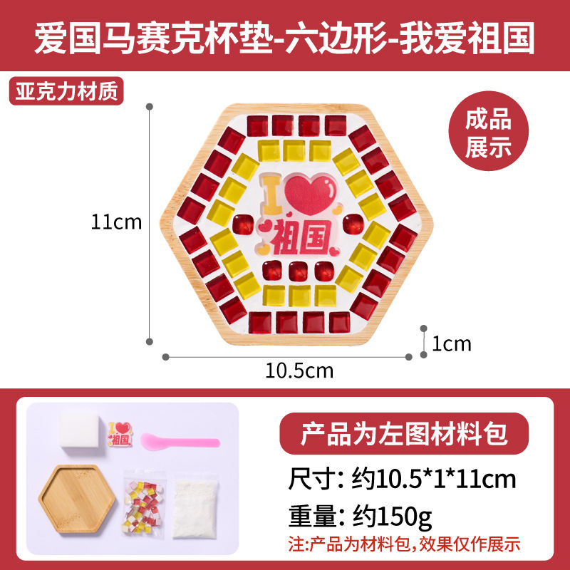 建国記念日 diy モザイクコースター手作り幼稚園活動愛国心ギフトクリエイティブギフト|undefined