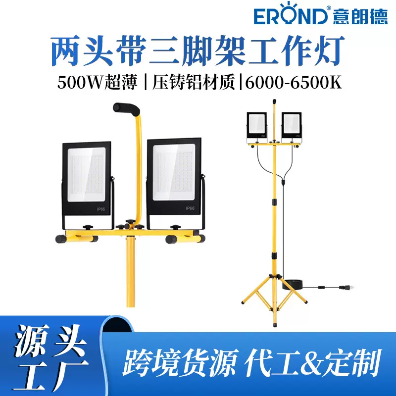 跨境LED手提移动工作灯投光灯插头款-带三脚架--两头工作强光