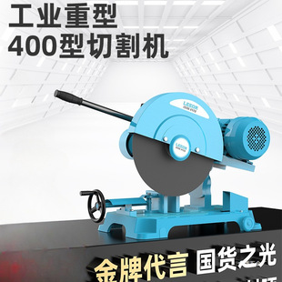 Lingou 400 type all copper wire steel wood profile industrial heavy belt cutting machine three-phase 2.2/3KW Jinye