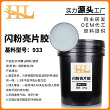 海露甲油胶基料公斤装闪粉亮片原料指甲油可调色支持研发工厂批发