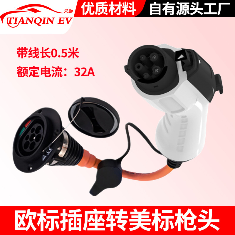 新能源J1772电动汽车欧标插座转美标插头适配器32A 0.5米线32A