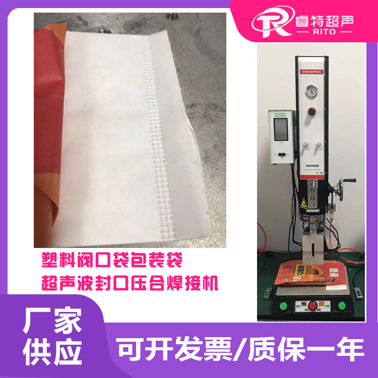 塑料包装阀口袋子头部15Khz2600W超声波封边密封固定成型设备机器