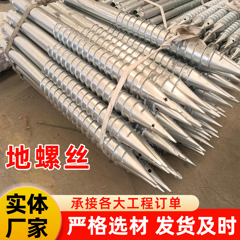 地螺丝yh89-2500热镀锌灌注桩绞龙桩地螺丝工程光伏螺旋发电地桩