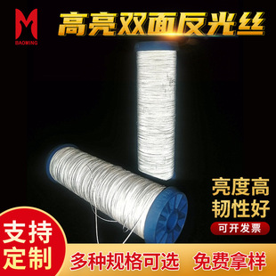 Thin Tube High Brightness Double-Sided Reflective Wire Pet High-Speed Machine Webbing Luminous Yarn 0.5 Braided Webbing Reflective Wire