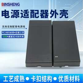 电源适配器外壳 桌面式外壳 LED电源外壳 48W12V4A笔记本电源外壳
