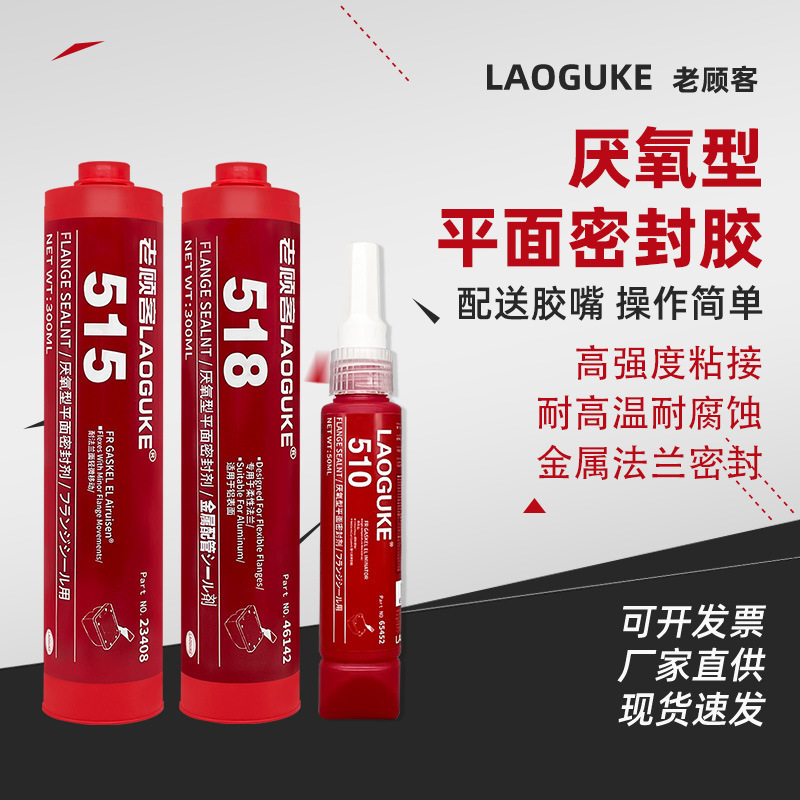 515 Flat Sealant 510 518 Anaerobic Type Automotive Engine Cylinder Head Flange High Temperature Resistant Sealant