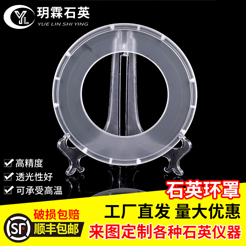 厂家供应石英片透明石英环罩石英圆环玻璃环打孔环高纯