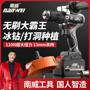 Wholesale Nanwei brushless big overlord electric drill industrial grade 13mm impact charging drill multi-use hand electric drill ground drill ice drill