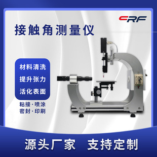 Special Measuring Instrument for Small Research Institutions Water Drop Contact Angle Test Instrument Surface Tension Water Drop Angle Tester