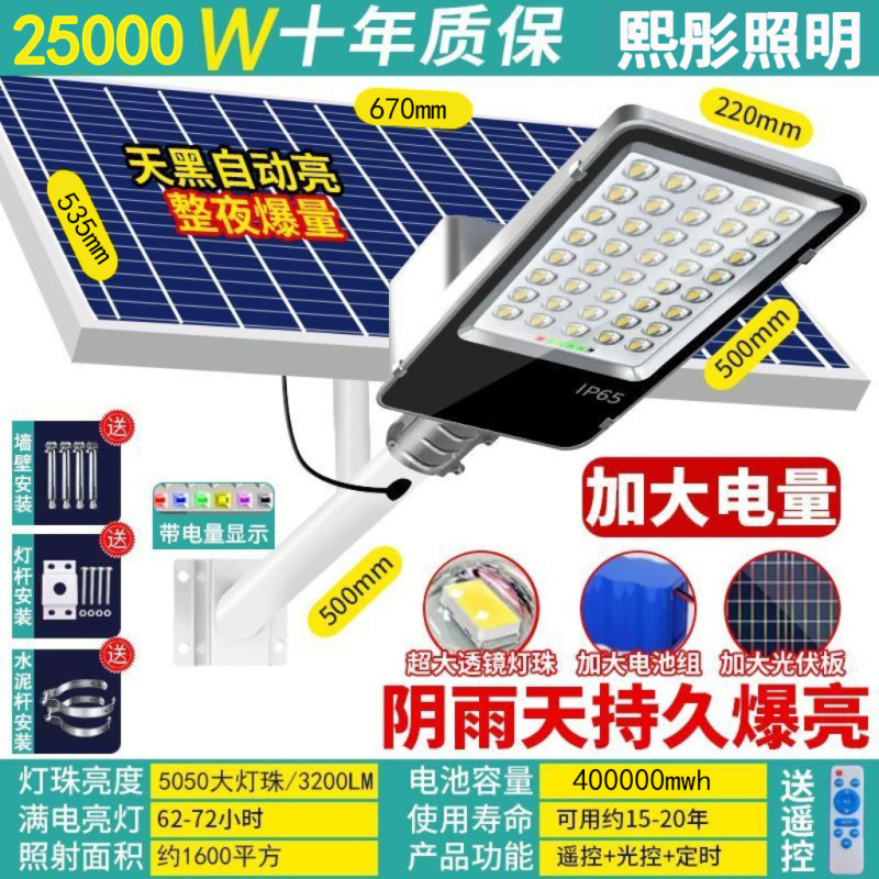 led太阳能路灯户外照明灯家用灯户外全自动超亮防水农村庭院挂灯|undefined
