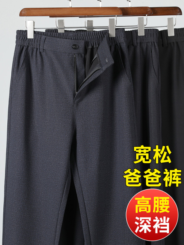 爸爸裤子春秋款中老年男士休闲裤高腰深裆2025秋季新款直筒西装裤|undefined