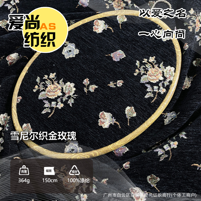 现货新款新中式布料雪尼尔织金提花面料秋冬外套加厚复古风汉服旗