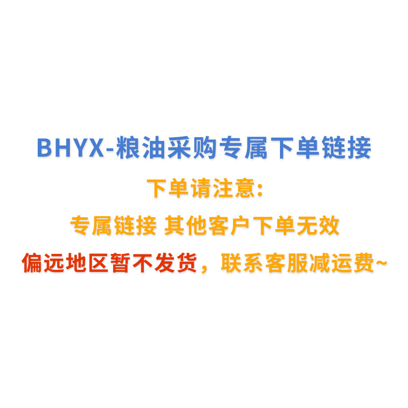 BHYX 下单 专属采购链接（发货联系客服减运费）