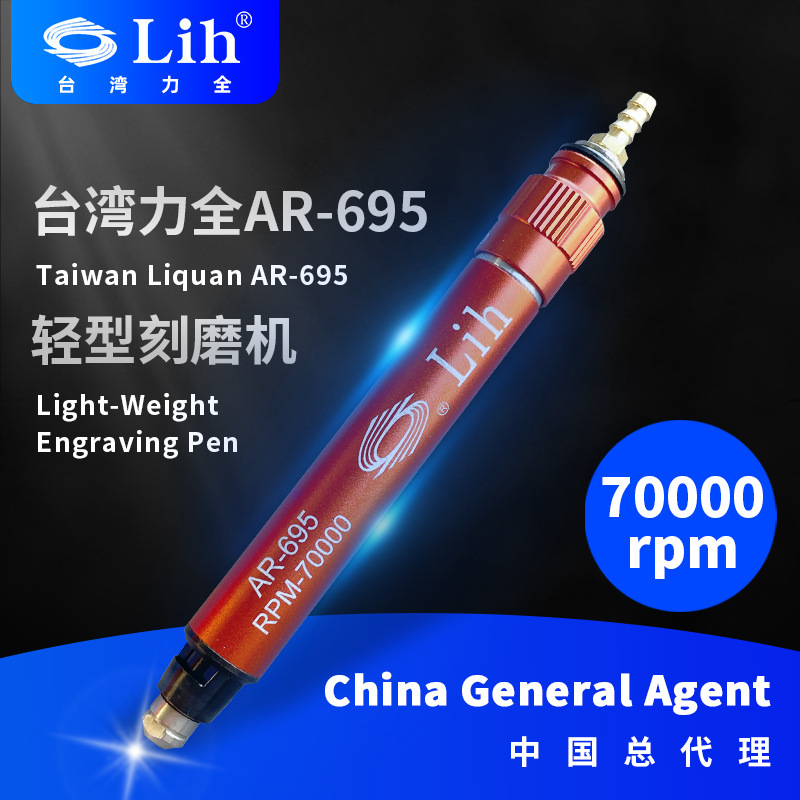 台湾力全新款AR-695气动打磨机轻型刻磨机高转速轻型研磨机