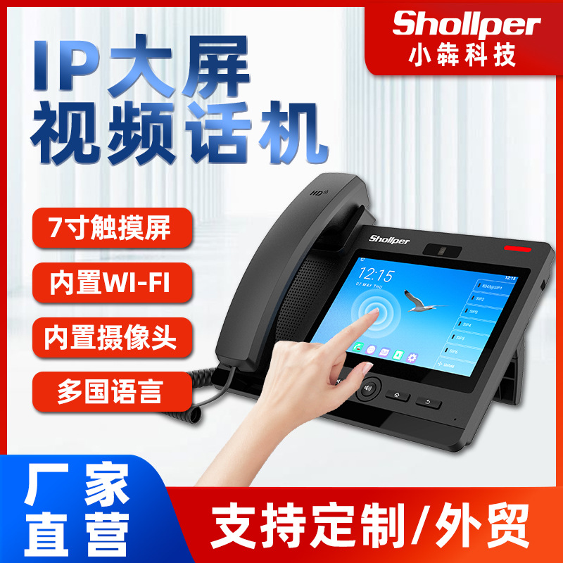 小犇科技IP电话机触摸屏视频可视SIP网络WiFi客服座机VOIP固话