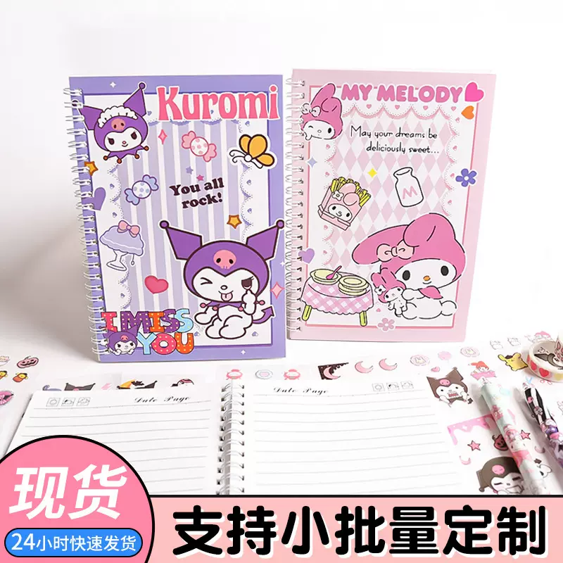 三丽鸥线圈本玉桂狗美乐蒂库洛米本子中小学生日记本记事本手账本