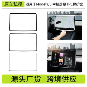 Tesla Model Y/3 Mərkəzi Ekran Qoruyucu Çərçivə