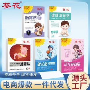 Sunflower Pediatric Series Gastrointestinal Sticker Spleen and Stomach Sticker Jian Chang Sticker Jianpi Sticker Multi-activity Sticker Sunflower Pediatric Sticker Factory in stock