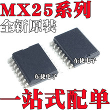 ȫ��ԭ�b MX25L1605DMI-12G	MX25L1605AMC-15G �NƬSOP16���b