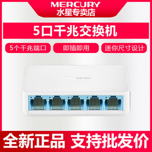 Mercury/Mercury SG105C 5 Port Switch Домохозяйство Полное гигабитное порт Ethernet Network Hub