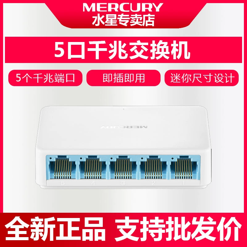Концентратор сети локальных сетей порта гигабита дома переключателя порта MERCURY/MERCURY SG105C 5 полный