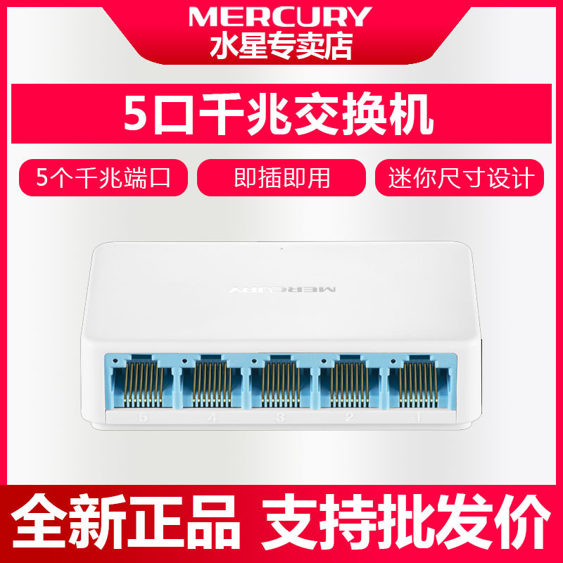 MERCURY/MERCURY SG105C 5-port switch home full gigabit Port Ethernet network hub