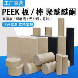 厂家供应耐高温PEEK板本色PEEK板防静电黑色加纤聚醚醚酮板加工