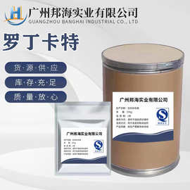 现货罗丁卡特 皮肤外用原粉 含量99% 罗丁卡特原料 100g/袋 包邮