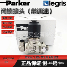 Parker 派克 Legris 乐可利 调速闭锁接头 7883 08 13 78830813