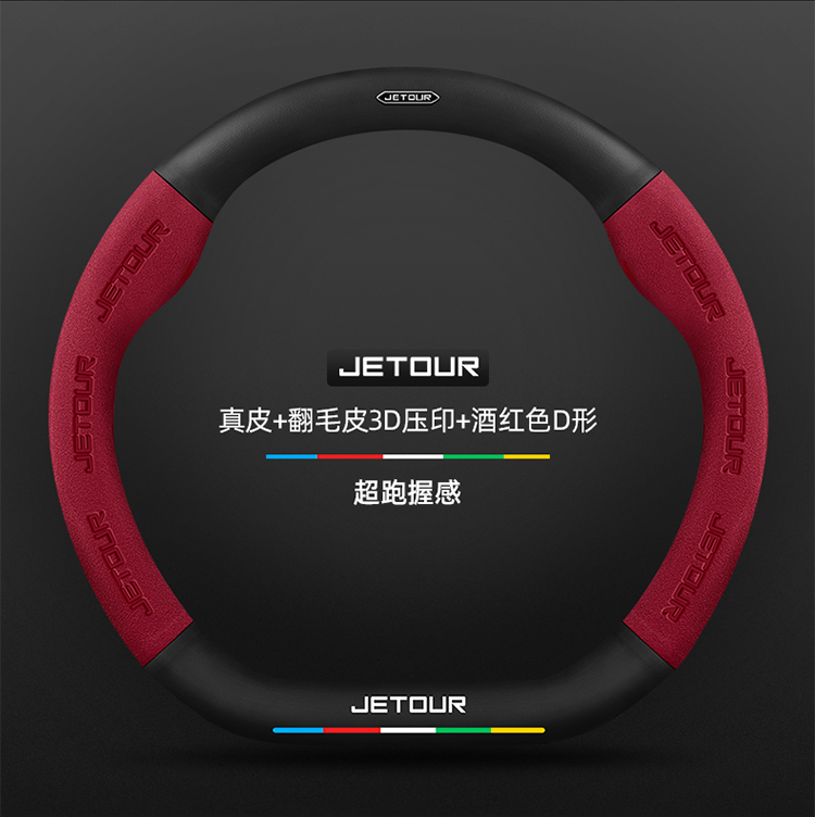Suitable for Chery Jetour X70/Plus/M/S/Coupe Steering Wheel Cover Carbon Fiber Suede Handle Cover